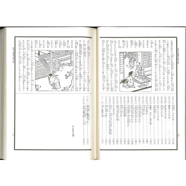 永代大雑書万暦大成 | 暦(こよみ)の神宮館オンラインショップ