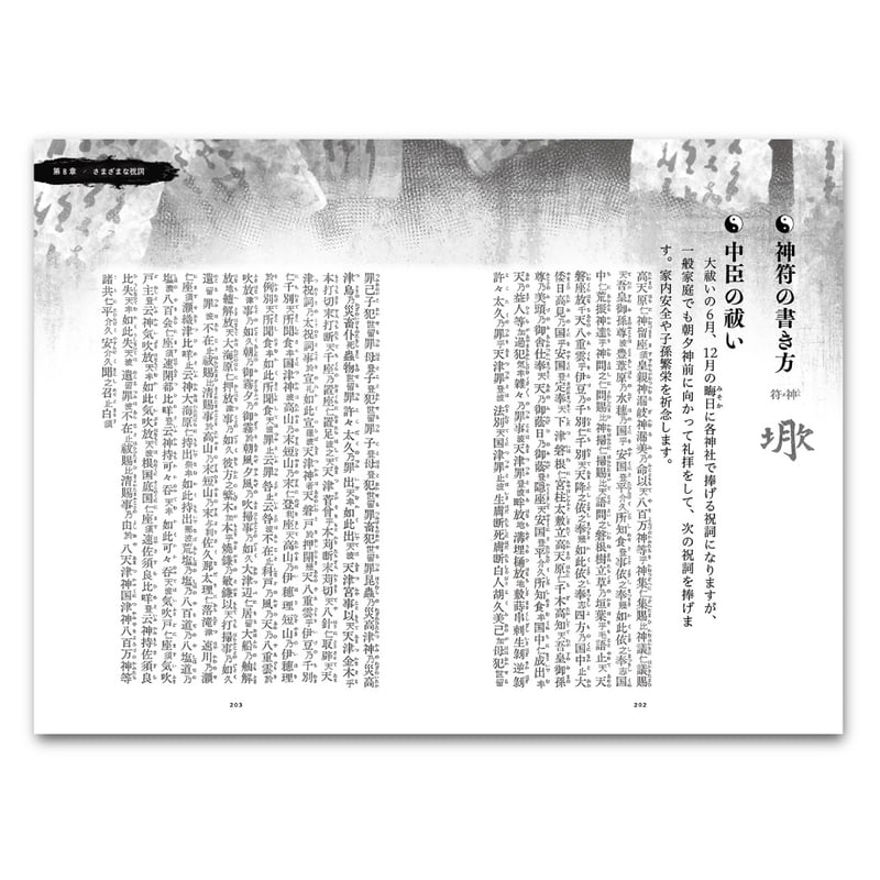 妙術まじない秘法』｜古の秘術が現代に甦る‼ | 暦(こよみ)の神宮館