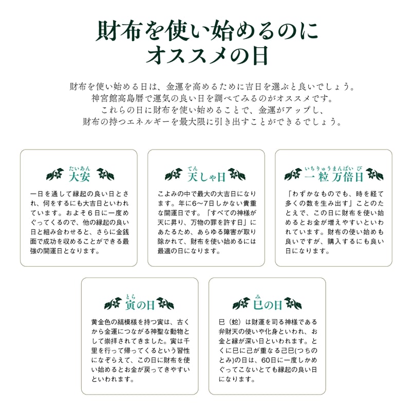 金運を引き寄せる長財布 Laurel (ローレル) | 暦(こよみ)の神宮