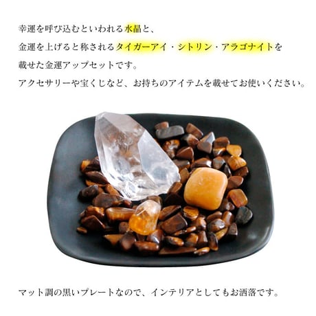 【送料無料】タイガーアイ金運アップセット