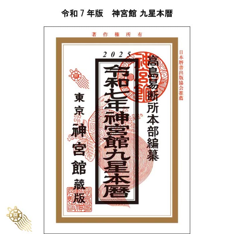 秘伝　九星日盤定要法実占例集　初 九星日盤鑑定要法(全) |本 | 通販 | Amazon