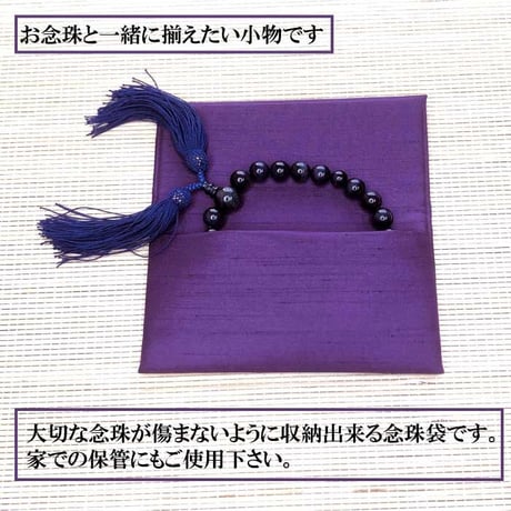 送料無料 神宮館特製念珠入れ 紫 女性向け 【念珠入れ 保管 袱紗 ふくさ 弔事  フォーマル おしゃれ  葬儀 お通夜 法事 冠婚葬祭 送料無料 日本製】