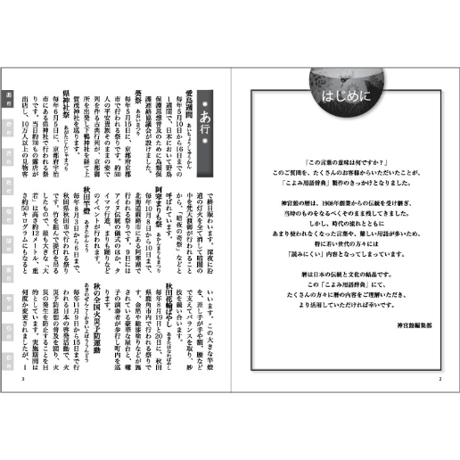こよみ用語辞典