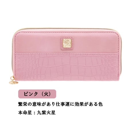 【送料無料】陰陽五行 鰐柄財布 　財布 長財布 メンズ レディース 開運財布 開運 金運 健康運 カードポケット ラッキーカラー