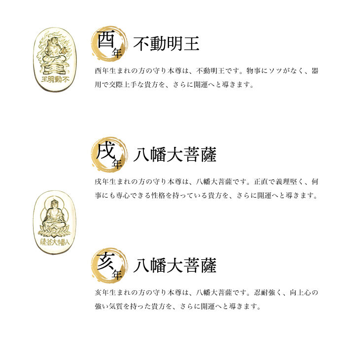 十二支守り本尊 （全12種類） | 暦(こよみ)の神宮館オンラインショップ