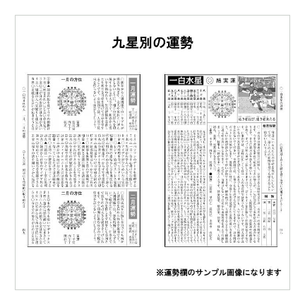 令和8年 暦 神宮館 運勢大暦 B5大判 暦 こよみ 神宮館 高島暦 令和8年