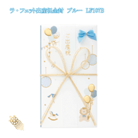 ご祝儀袋 ラ・フェット出産金封 ブルー LF107B  御祝儀 御祝儀袋 ご祝儀 お祝い 出産祝い 金封 おしゃれ 可愛い 白 ホワイト ブルー ピンク 992970