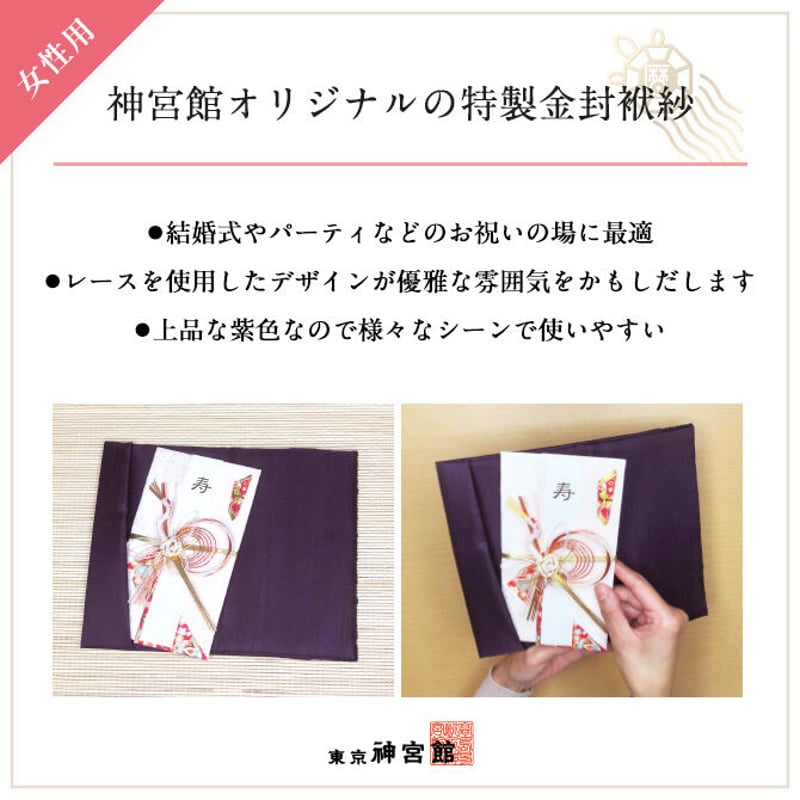 送料無料【日本製】神宮館金封ふくさ念珠入セット 紫 女性用【慶弔兼用