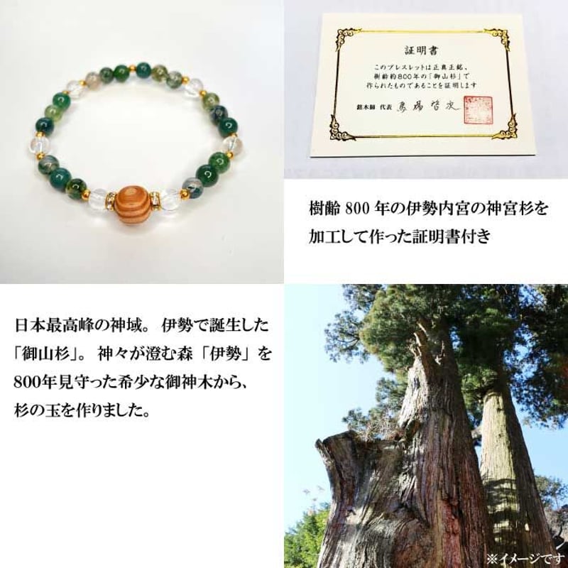 伊勢御神木ブレスレット 長寿【パワーストーン 数珠 健康運 長寿