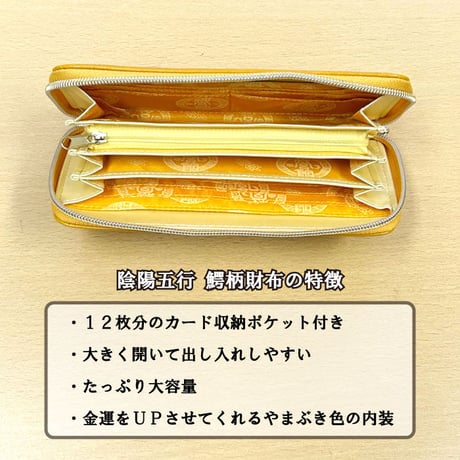 【送料無料】陰陽五行 鰐柄財布 　財布 長財布 メンズ レディース 開運財布 開運 金運 健康運 カードポケット ラッキーカラー
