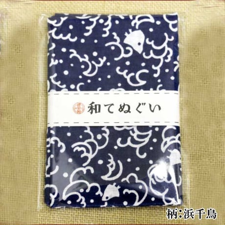 【送料無料】【日本式手拭】小紋調和手拭　全17種類