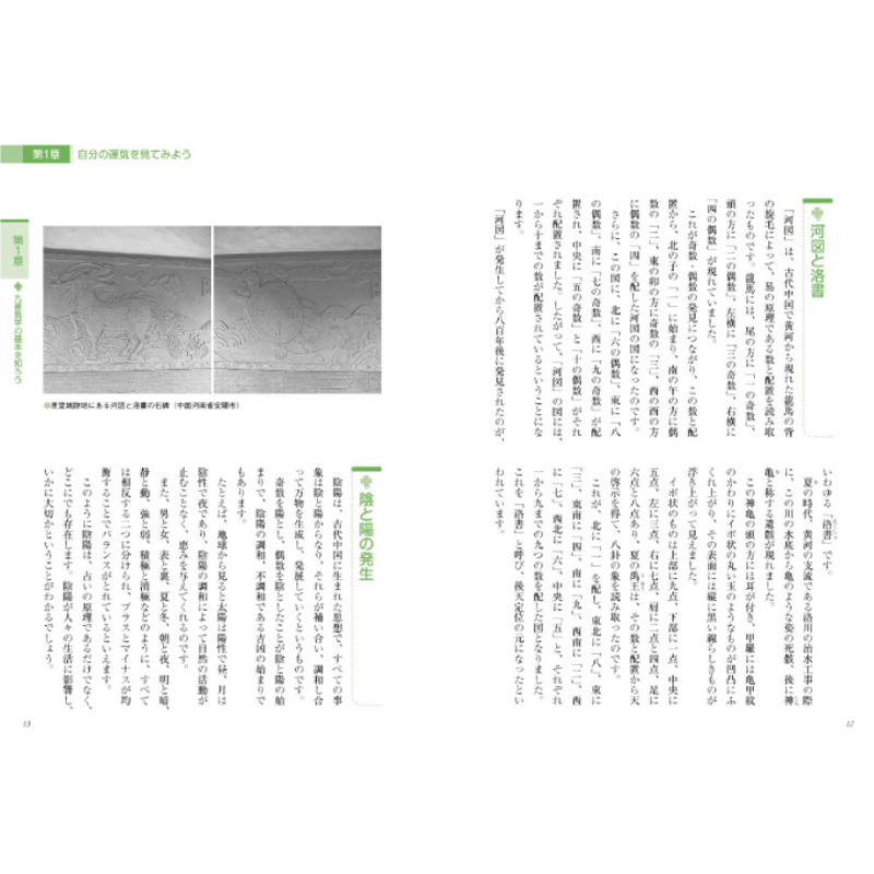 幸せになれる九星気学入門 | 暦(こよみ)の神宮館オンラインショップ 幸せになれる九星気学入門 | 暦(こよみ)の神宮館オンラインショップ
