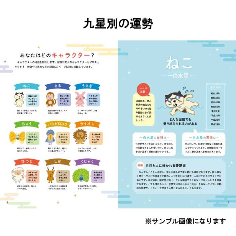 送料無料 令和7年 ひびよみ 九星占い 2025 九星占い 運勢 大安 一粒万 