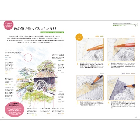 誰でもすぐになぞるだけで絵が上手くなる！　魔法の塗り絵 Vol.2 風景編【塗り絵 小野日佐子 風景 絵画 A4 なぞるだけけ 絵がうまくなる お家時間 在宅 趣味】