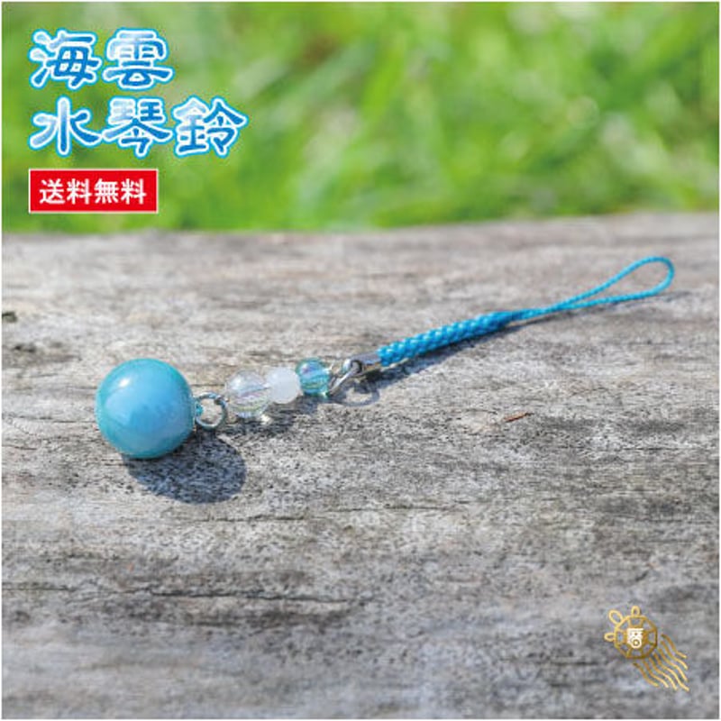 送料無料】 海雲水琴鈴(かいうん) 特製チャーム付 水琴鈴 開運