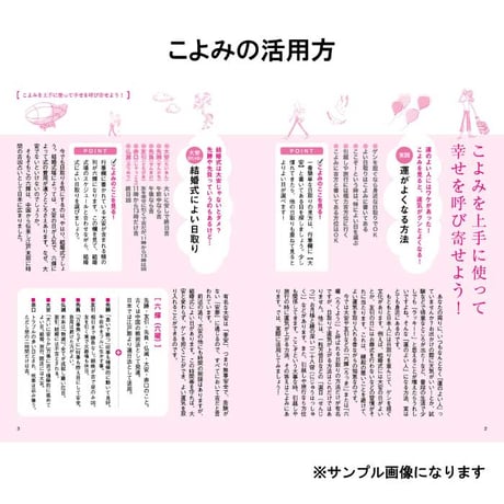 井上象英の幸せをつかむ方法 2026 神宮館 暦 高島暦 占い 令和8年 2026年 運勢 吉方位 日取り カレンダー 年中行事 B6判