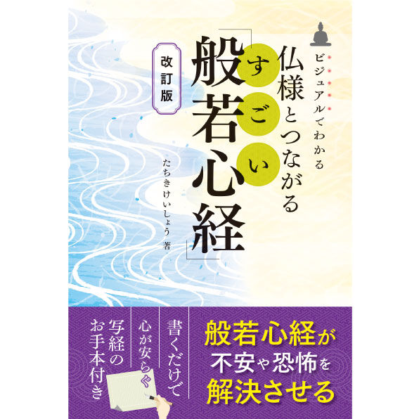 読誦の中に悟りあり　般若心経講和 読誦の中に悟りあり 般若心経講話 鍵田忠三郎著