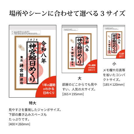 【送料無料】2026年 令和8年 神宮館日めくり（小）　【カレンダー 日めくり  2026年版 暦 文字月表 年中行事 大安 一粒万倍日 旧暦】