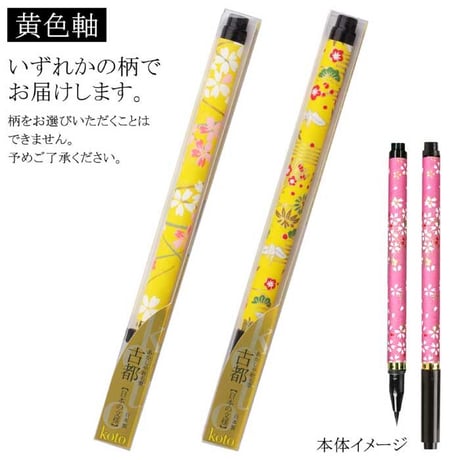 あかしや新毛筆 古都 プラケース入り【筆ペン 毛筆 新毛筆 筆記用具 ステーショナリー 和紙 宛名書き 手紙 奈良筆 書道 あかしや 水性染料インク】