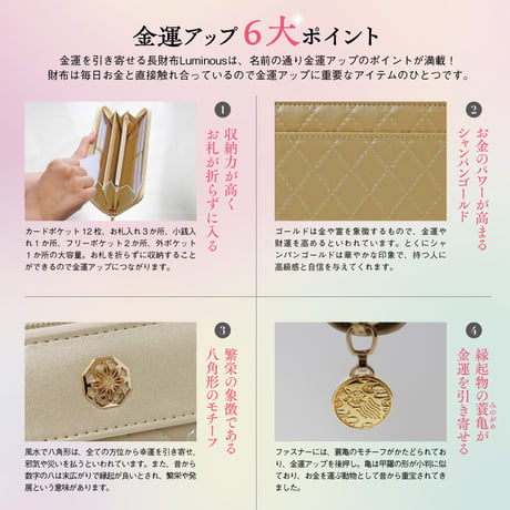金運を引き寄せる長財布 Luminous (ルミナス)