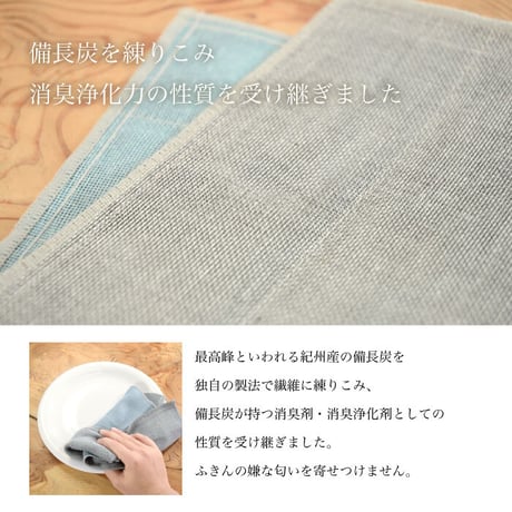 蚊帳の夢 備長炭色合わせふきん ５色 五行