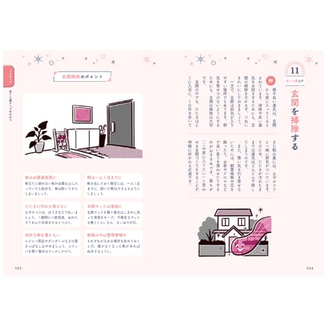 人生が変わる　金運のひみつ