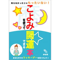こよみを使って開運できる本