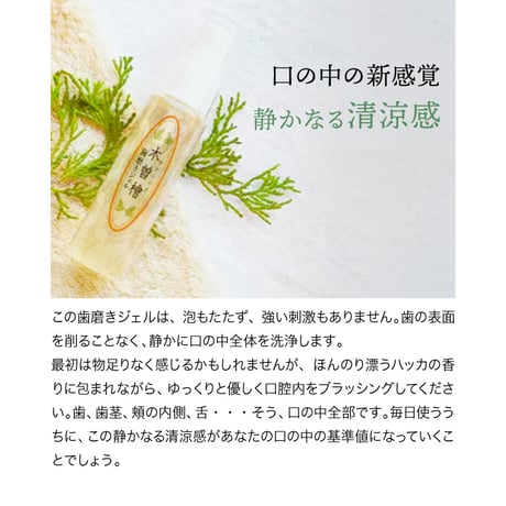 木曾檜歯磨きジェル オーラルケア 歯周病菌99.9％除菌 添加物ゼロ はみがき 歯磨き粉 口臭ケア 木曽ひのき ひのき 歯磨き剤 266075