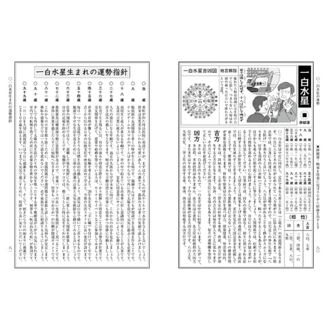 令和8年 神宮宝暦 こよみ 暦 令和8年版 2026年 高島暦 運勢 大安 一粒万倍日 吉方位 恵方 日取り 天赦日 旧暦 年中行事 A5判 選日 中段 二十八宿 下段 送料無料