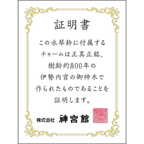 伊勢御神木杉 パワーストーン ブレスレット 【希少価値 水晶 厄除け 魔除け 良縁 開運 天然石 良縁 浄化 ご利益 父の日】