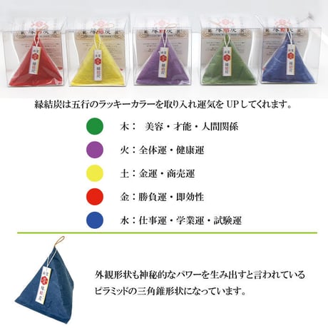 空間浄化 縁結炭（えんむすみ）小 ５色【浄化 除湿 消臭】空間浄化 浄化 開運 開運雑貨 インテリア ヒノキ 国産ひのき 炭 消臭 除湿 脱臭 日本製
