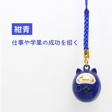 招き猫水琴鈴　黄金／紅赤／紺青