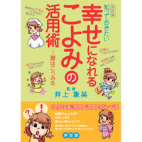 幸せになれる こよみの活用術