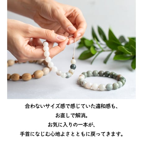 パワーストーン ブレスレット 修理 お直し ゴム交換 サイズ調整 サイズダウン サイズアップ リメイク 天然石 ビーズ交換 ジュエリーリペア アクセサリー修理 お守り