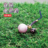 夜桜水琴鈴　◇季節限定商品◇