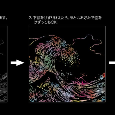 気持ちが穏やかになるスクラッチアート　北斎の世界【スクラッチアート アート 絵 神宮館 イラスト 北斎 浮世絵 お家時間 趣味 巣ごもり ボケ防止】