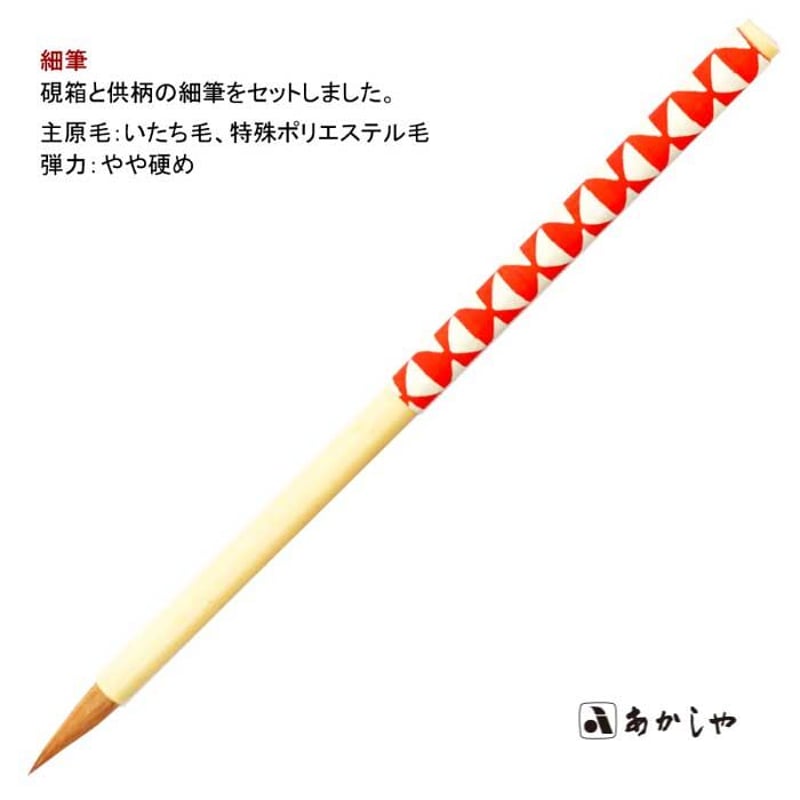 大人の書道セット 越前塗 黒(小)うろこ【あかしや 筆 細筆 大人の書道セット 越前塗 黒(小)うろこ【あかしや 筆 細筆