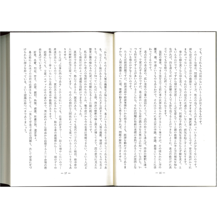 現代易占詳解 | 暦(こよみ)の神宮館オンラインショップ