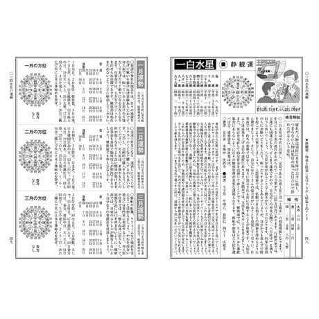 令和8年 神宮館 家庭暦 こよみ 暦 令和8年版 2026年 高島暦 運勢 大安 一粒万倍日 吉方位 恵方 日取り 天赦日 旧暦 年中行事 B6判 選日 中段 二十八宿
