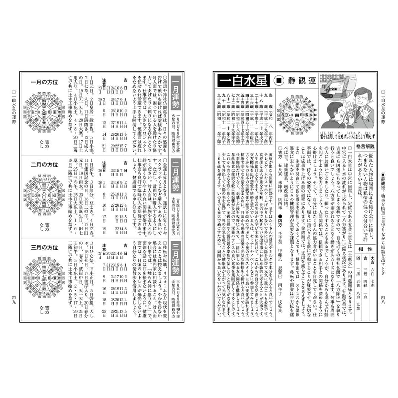 令和8年 神宮館 家庭暦 こよみ 暦 令和8年版 2026年 高島暦 運勢 大安