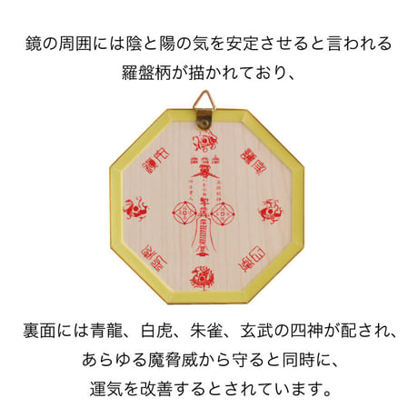 【風水の殺封じアイテム】八卦羅盤 凸面鏡 【八卦の護符鏡】