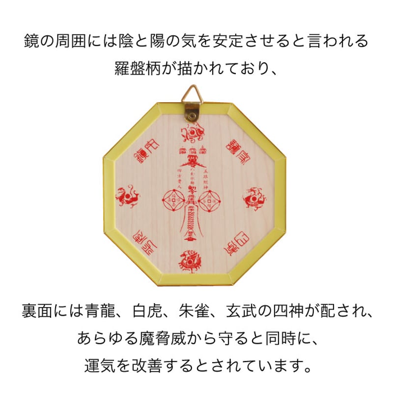 風水の殺封じアイテム】八卦羅盤 凸面鏡 【八卦の護符鏡】 | 暦(こよみ