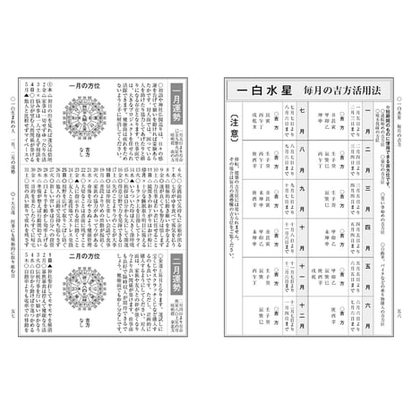 令和8年 神宮館 開運暦 こよみ 暦 令和8年版 2026年 高島暦 運勢 大安 一粒万倍日 吉方位 恵方 日取り 天赦日 旧暦 年中行事 A5判 選日 中段 二十八宿 下段 送料無料