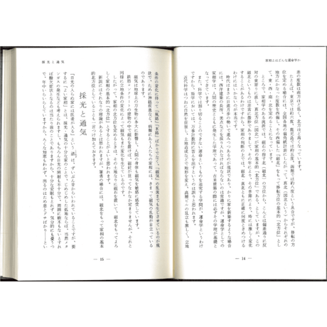 家相学の知識