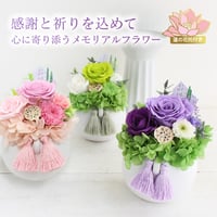 ［お供えの花］プリザーブドフラワー メモリアルラウンドM