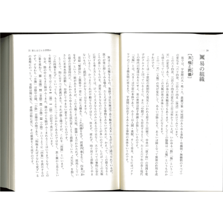 易経の知識