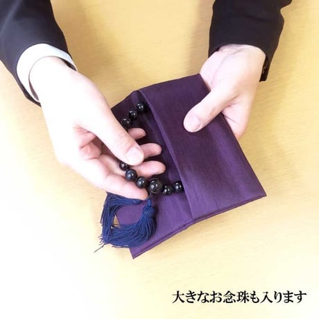 送料無料 神宮館特製念珠入れ 紫 男性向け 【念珠入れ 保管 袱紗 ふくさ 弔事  フォーマル おしゃれ  葬儀 お通夜 法事 冠婚葬祭 送料無料 日本製】