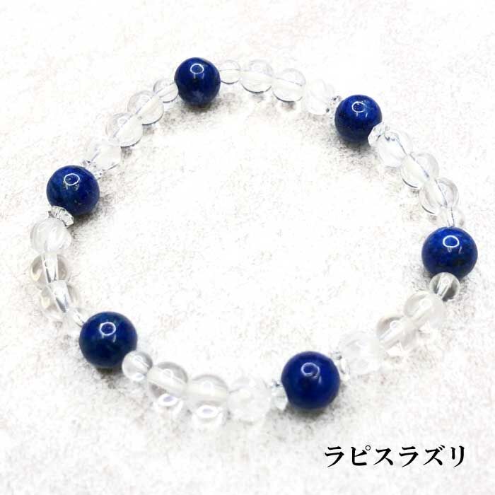 六白金星5月ラッキーアイテム】 ラピスラズリ ブレスレット