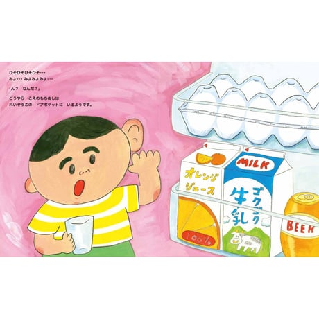 みよこ～たまごのなかのひみつ～【著：DJみそしるとMCごはん】