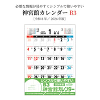 カレンダー  2026年 壁掛け  B3 神宮館 カレンダー【カレンダー 壁掛け  2026年版  シンプル 文字月表 年中行事 大安】
